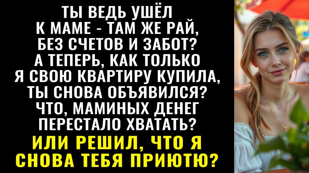 Истории из жизни| Опять в поисках себя? |Аудио рассказы|Жизненные истории смотреть онлайн