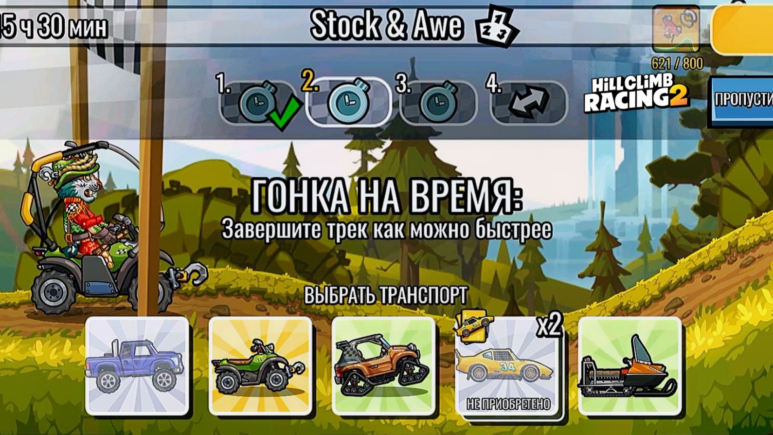 НОВОЕ КОМАНДНОЕ СОБЫТИЕ Stock & Awe - Hill Climb Racing 2