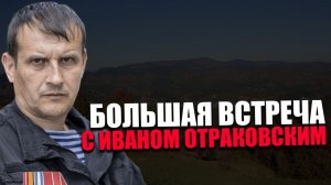 ВЗАИМОВЫРУЧКА. Как люди объединились в Козихе для защиты хозяйств? Иван Отраковский