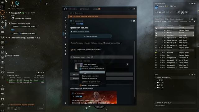 Eve Online - Скучный PVE в хаях
