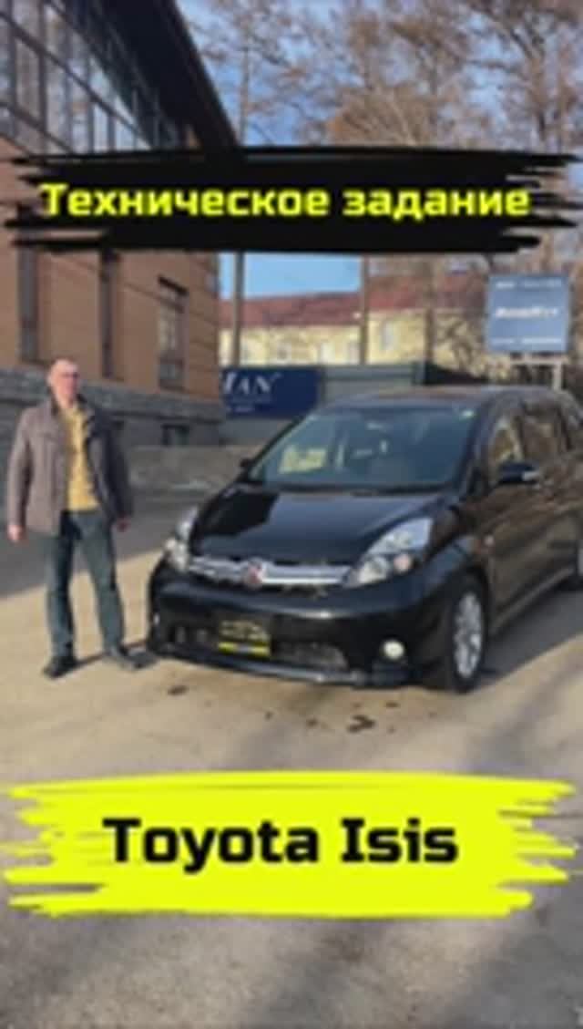 ТЕХНИЧЕСКИЕ ЗАДАНИЯ В КОМПАНИИ ТОЧКА АВТО | TOYOTA ISIS #shorts