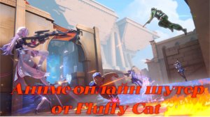 Аниме онлайн стрелялка =)