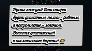 С Днём Космонавтики!