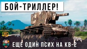 МИР ТАНКОВ СЛОМАЛСЯ ПОСЛЕ ЭТОГО БОЯ...