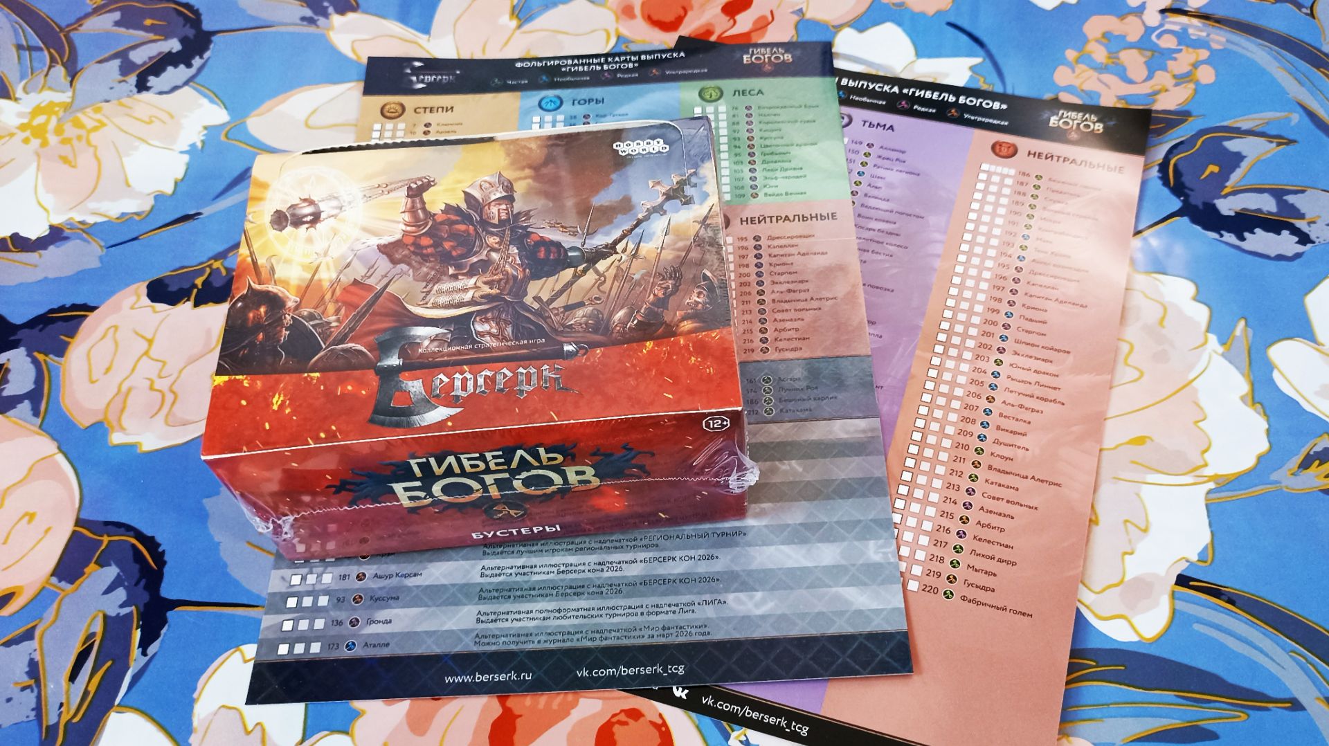 ККИ. Берсерк. Выпуск Гибель богов