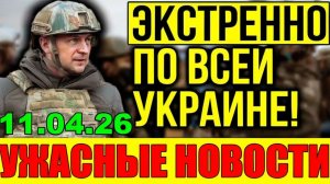 ТРАГЕДИЯ В КИЕВЕ!! ЗЕЛЕНСКИЙ СДЕЛАЛ ПОЛНЫЙ РАЗВОРОТ и ГОТОВИТ ПОБЕГ УТРЕННИЙ ВЫПУСК НОВОСТЕЙ
