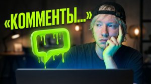 ДЖВА года веду блог и все равно получаю такие комментарии