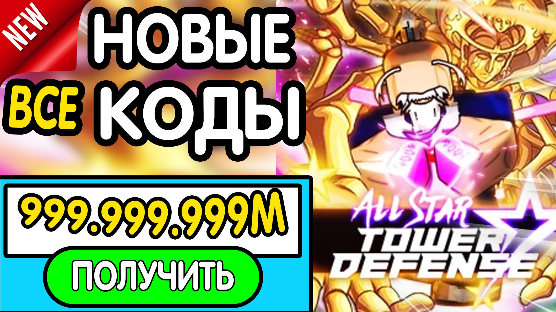 ❗ ВСЕ ❗ РАБОЧИЕ ПРОМОКОДЫ в 