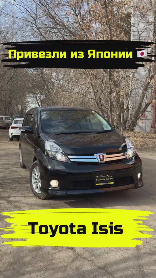TOYOTA ISIS | ПРИВЕЗЛИ ПОД ЗАКАЗ ИЗ ЯПОНИИ #shorts #автоизяпонии