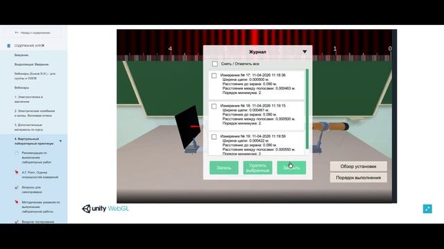 Физика - 2, Лабораторная работа 2
