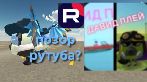 Обзор на Давида плей #реакция до конца