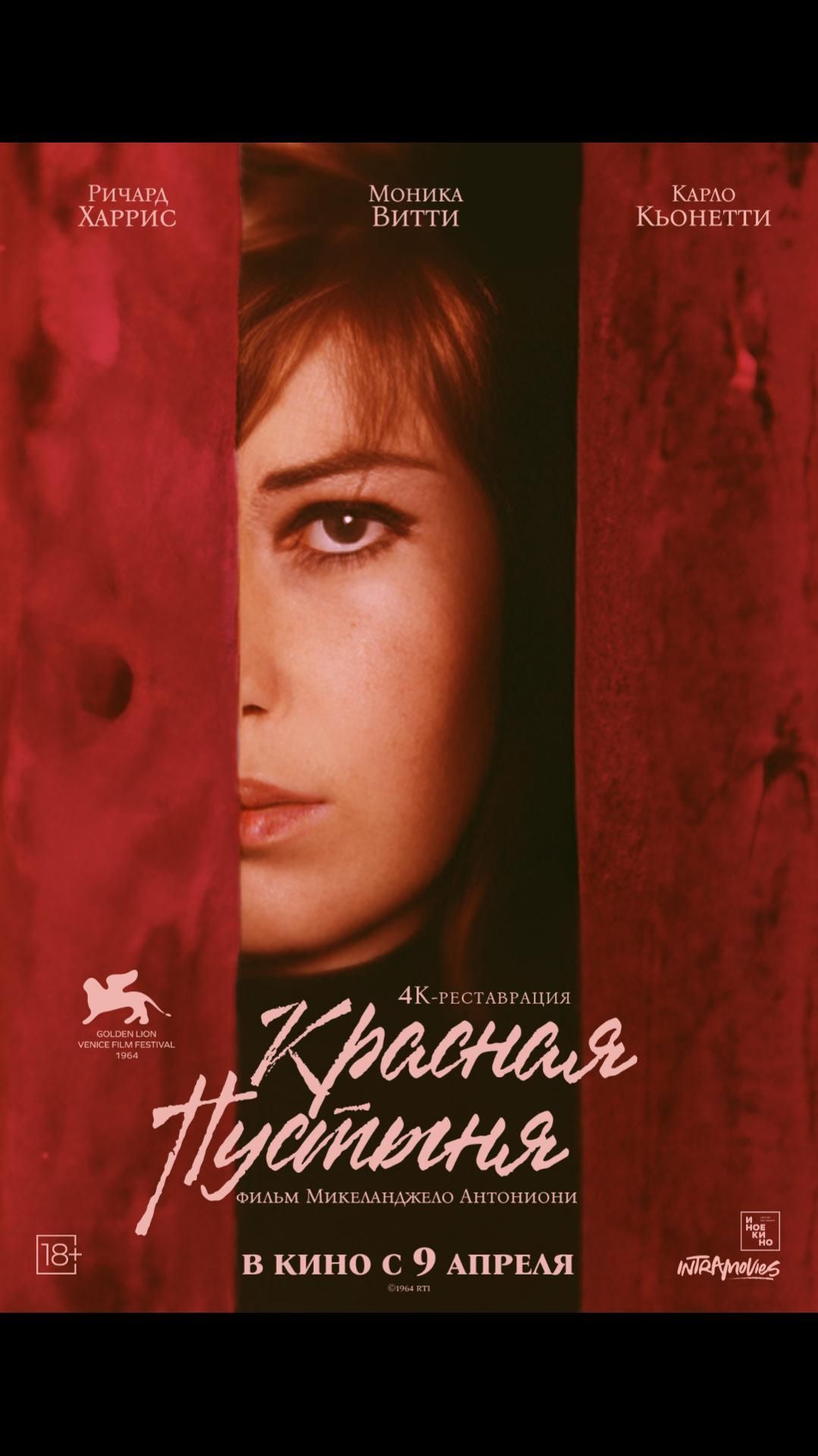 Красная пустыня