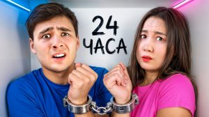 Меня Заперли с Бывшим Парнем ! Одни Дома 24 часа !