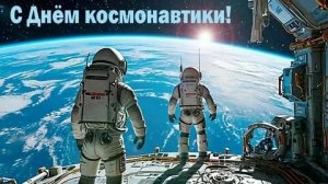 Гагарин- наш герой! 65 лет со дня первого полета человека  в космос. Шикарная музыкальная открытка.