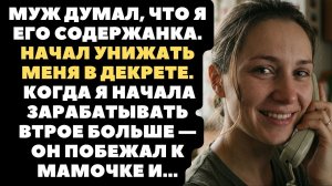 “Ты унижаешь моего сына!” — орала свекровь