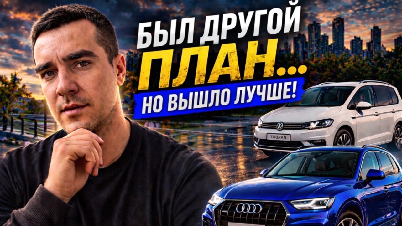  Думал брать Freed но все изменилось!