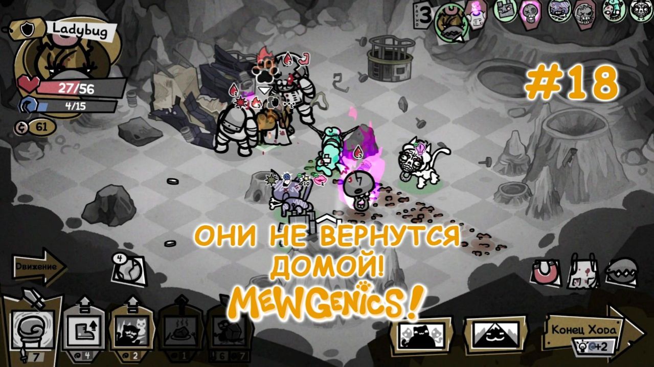 Тотальное поражение на луне! Всех съели! | Mewgenics #18