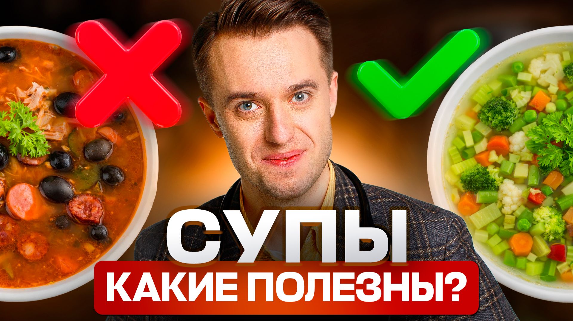 Какие супы можно есть без вреда для здоровья?