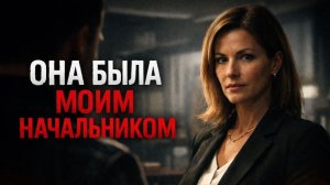 Истории измен - Граница была пройдена