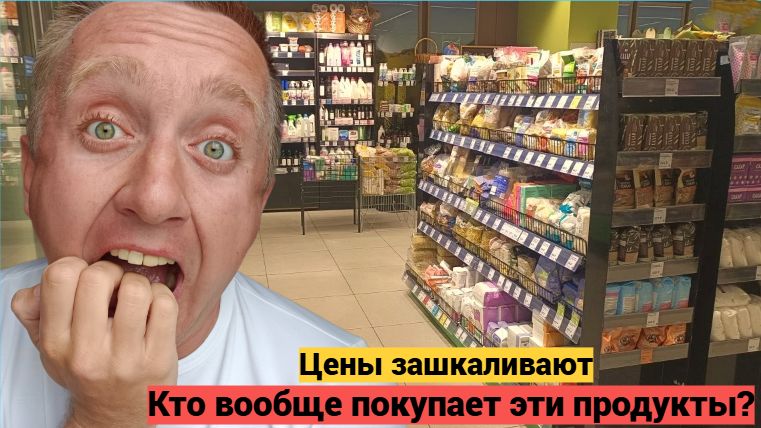 Цены на продукты в России. Обзор магазина здорового питания Вкус Вилл.