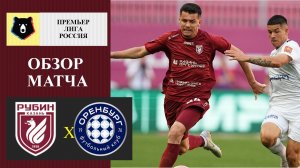 Рубин - Оренбург обзор матча