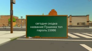 сегодня сходка