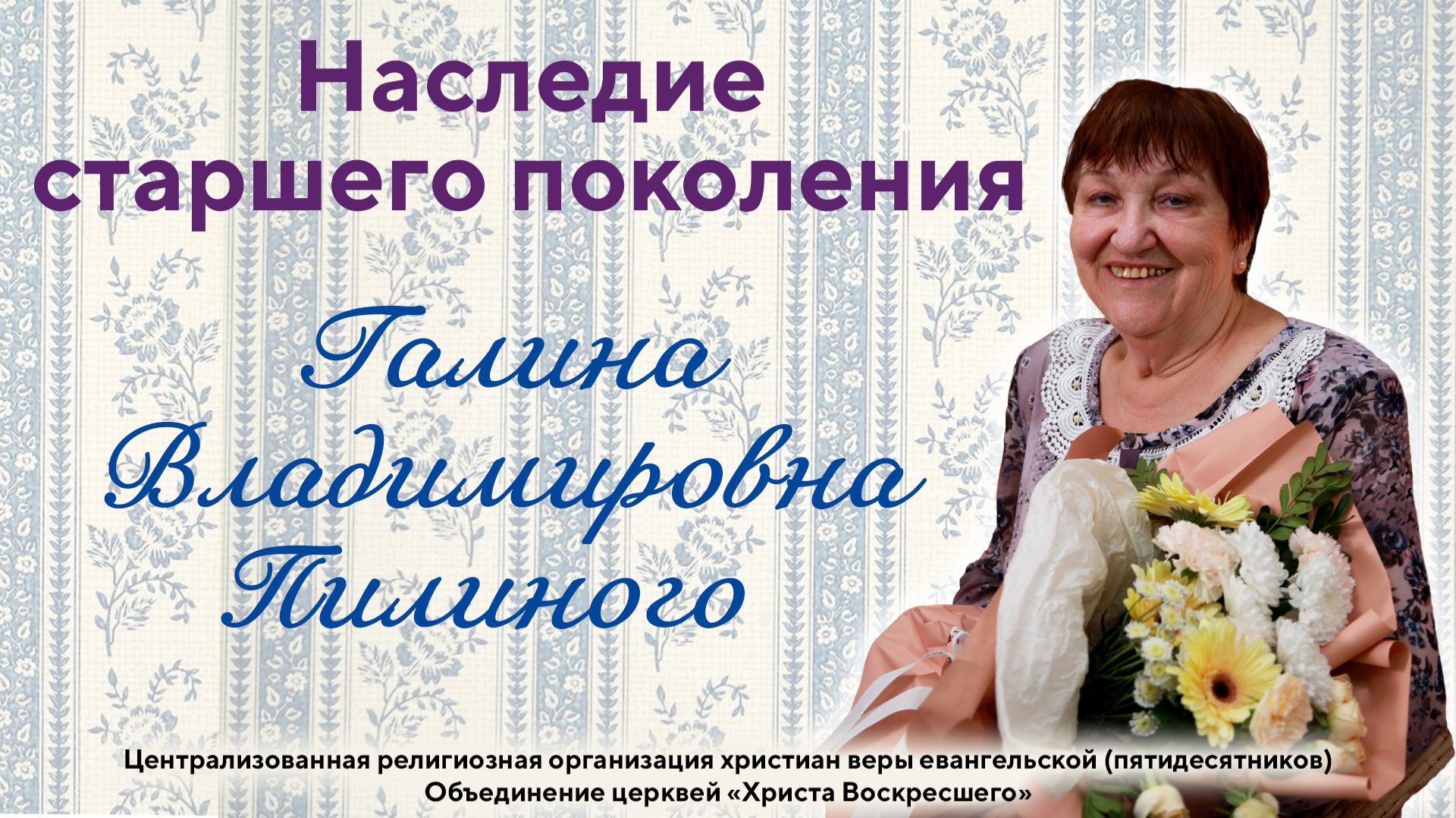 Наследие старшего поколения | Галина Владимировна Пилиного