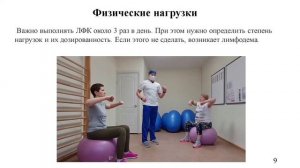 Рекомендации для пациентов после мастэктомии.