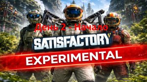 Satisfactory Experimental (рандом)- С нуля без ручного крафта и ручных буров #2 - Начало 10/04/2026