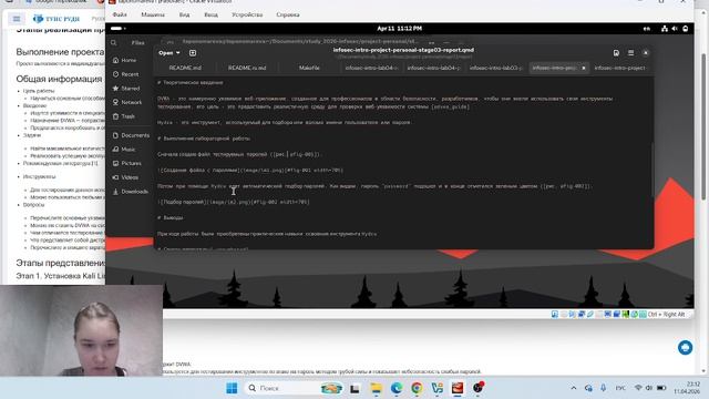 Этап 3. Отчет