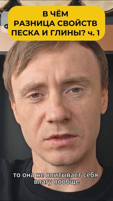 В ЧЁМ РАЗНИЦА СВОЙСТВ ПЕСКА И ГЛИНЫ? ч. 1
