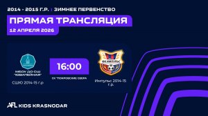 "СШЮ " - "Импульс" | Зимнее Первенство