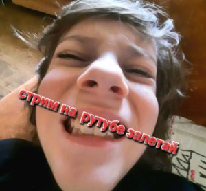 стрим утренний да да утрений подпишись
......