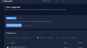 Тесты бесплатных моделей в задачах выделения идей из текста