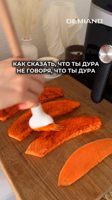 Батат в аэрогриле🍠