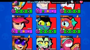 я играю в brawl Stars