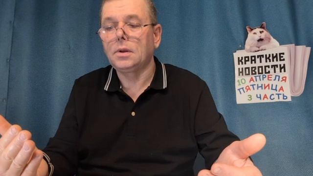 КРАТКИЕ НОВОСТИ 📰 10 АПРЕЛЯ 3ЧАСТЬ 👍 смотреть онлайн