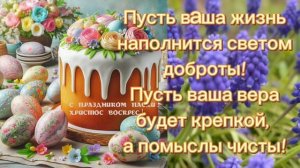С праздником ‼️ Светлой Пасхи ‼️ Мира и добра на RUTUBE ‼️