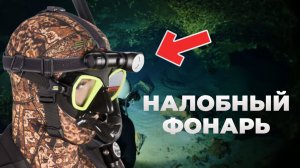 Обзор подводного фонаря от Salvimar. Первый в своем роде!