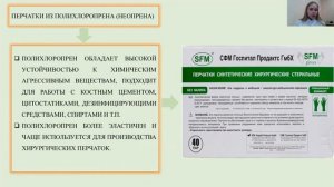 Правила использования медицинских  перчаток