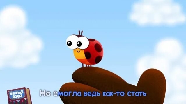 Бурёнка Даша. Божья коровка | Песни для детей