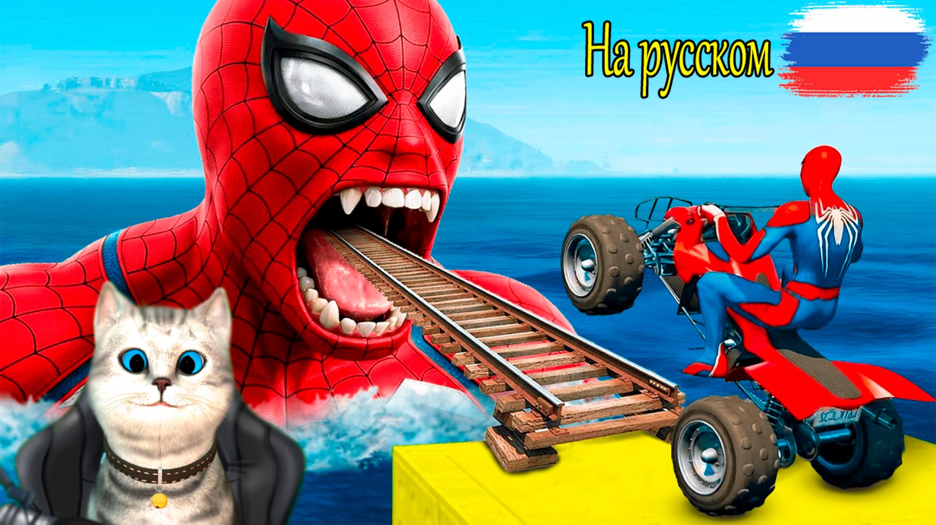 Мультики про Маквина Маквин учит Человекапаука трюкам в GTA 5 взрывные прыжки