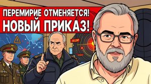 СРОЧНО! ВСЕ ГОТОВЫ ЗАКОНЧИТЬ ВОЙНУ! ПАСХАЛЬНОЕ ПЕРЕМИРИЕ ВСТУПИЛО В СИЛУ!