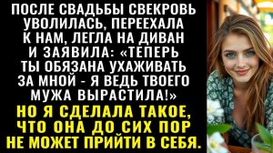 Истории из жизни| Свекровь бросила работу и въехала к нам |Аудио рассказы|Жизненные истории