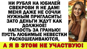 Истории из жизни| Меня даже не сочли нужным пригласить! Наглость! |Аудио рассказы|Жизненные истории