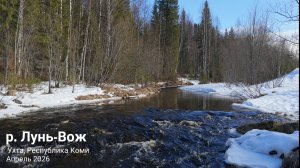 Весенний ручей (4K UHD) | 30 минут релакса | Республика Коми, Апрель 2026 | Slow TV