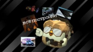 Всё мои постройки в чикен ган! #Кирилл 99k#