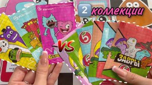 Новые скрепыши VS Завры 🌸 Бумажные сюрпризы🌸  распаковка