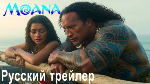 моана 2026 фильм