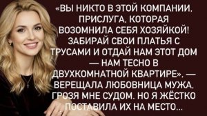 Истории из жизни|Возомнила себя хозяйкой|Аудио рассказы|Аудиокниги слушать онлайн|Жизненные истории